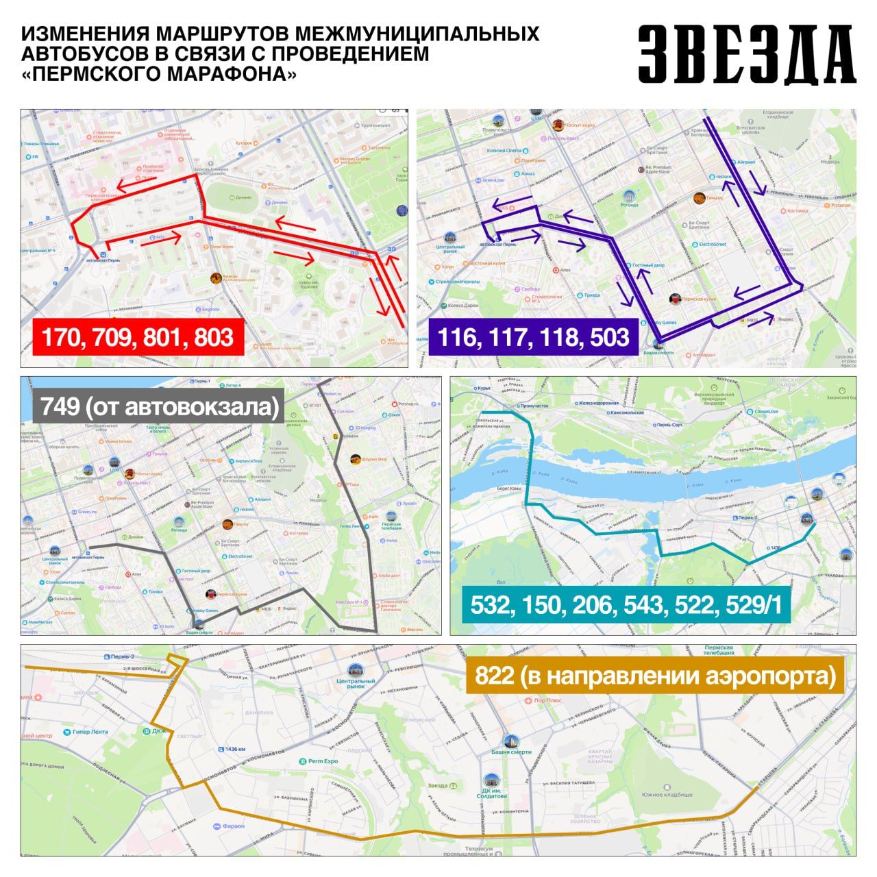 7 сентября изменятся маршруты межмуниципальных автобусов в связи с Пермским марафоном