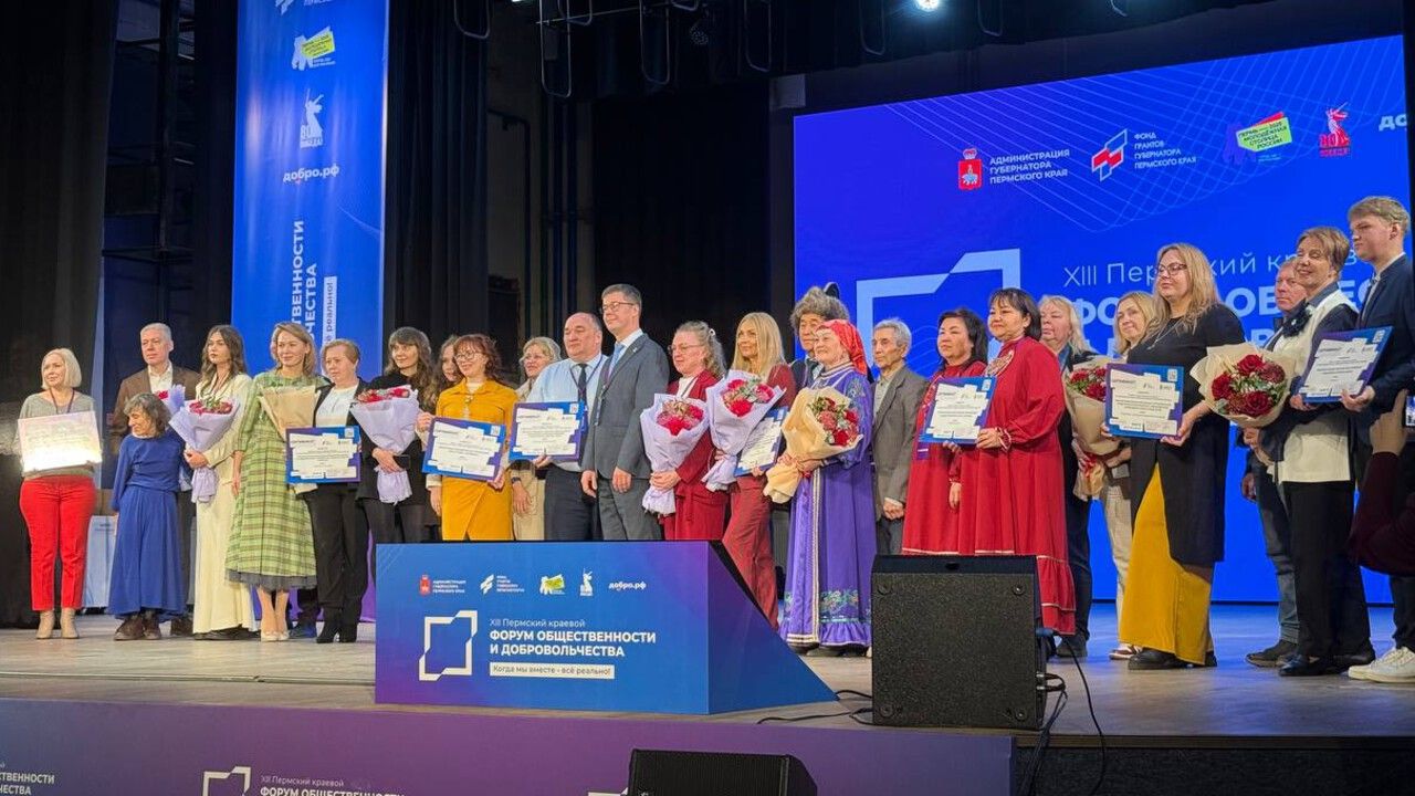 Пермский краевой форум общественности и добровольчества объединил более 1000 человек