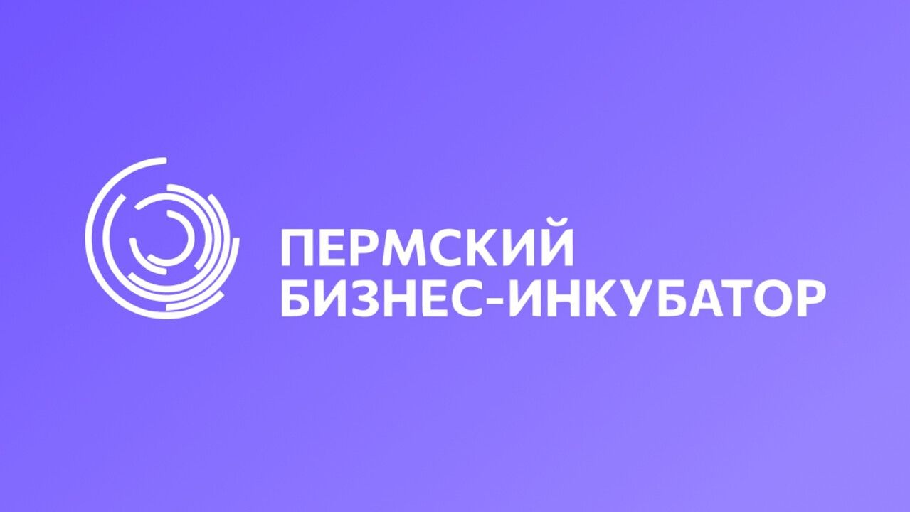 В Пермском бизнес‑инкубаторе обсудили налоговые изменения 2026 года