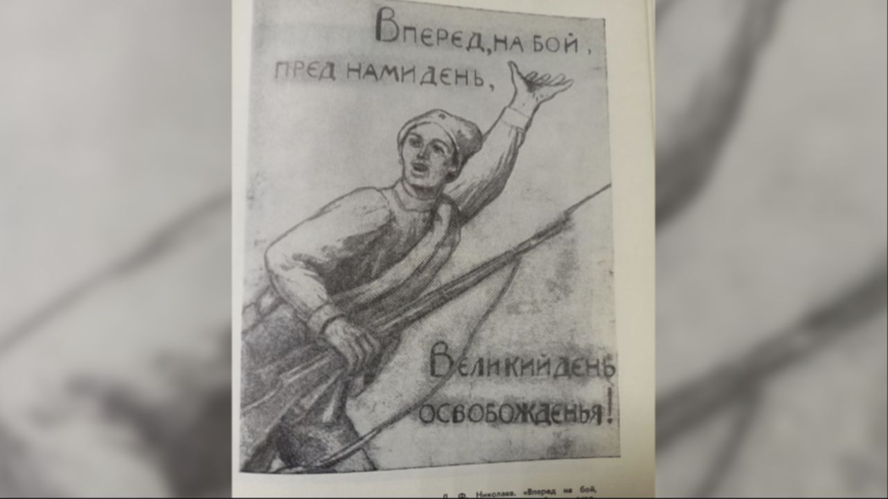 В Гражданскую войну в Перми активно выпускали плакаты против Колчака