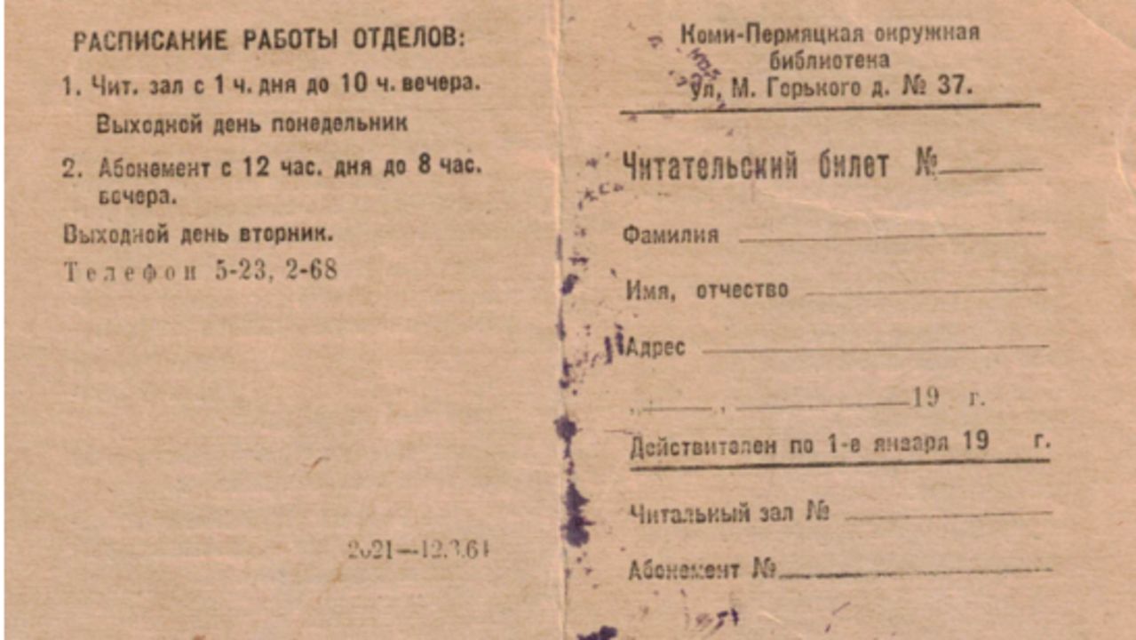 История: в послевоенные годы библиотека им. М. П. Лихачёва уверенно превращалась в просветительский центр
