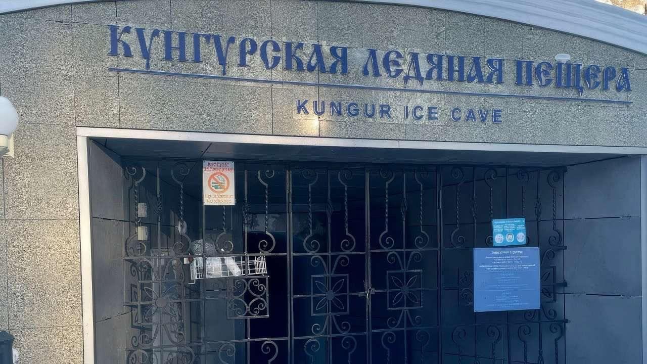​Первая инстанция восстановила права оператора Кунгурской пещеры на спорный участок