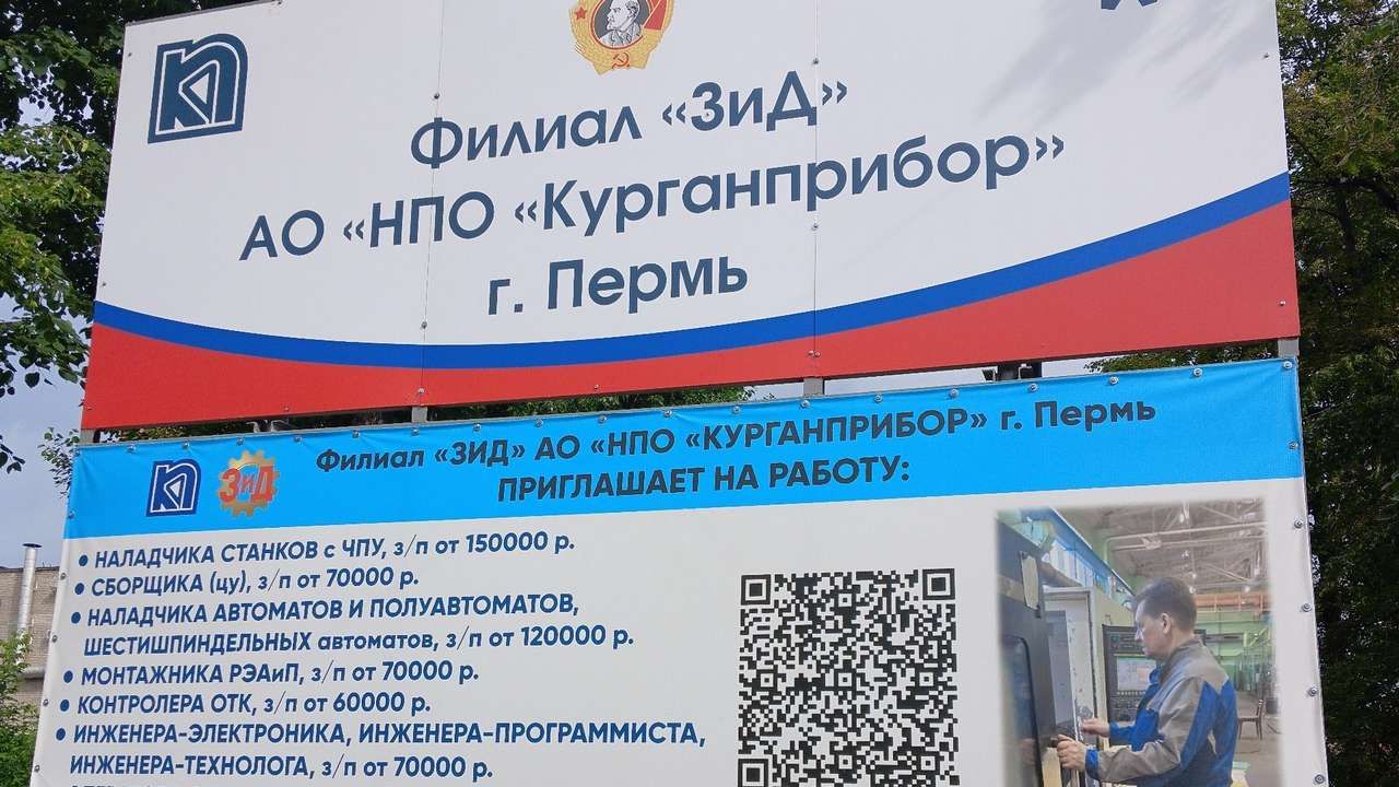 АО «НПО «Курганприбор» сдает в аренду объекты Завода им. Дзержинского в Перми