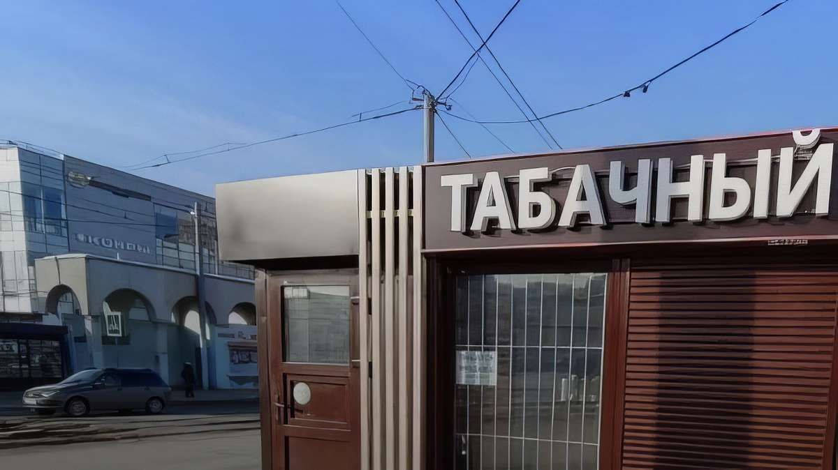 В Перми закрылись более 90 табачных киосков