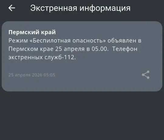 ​В Перми ввели режимы «Беспилотная опасность» и «Ковер»