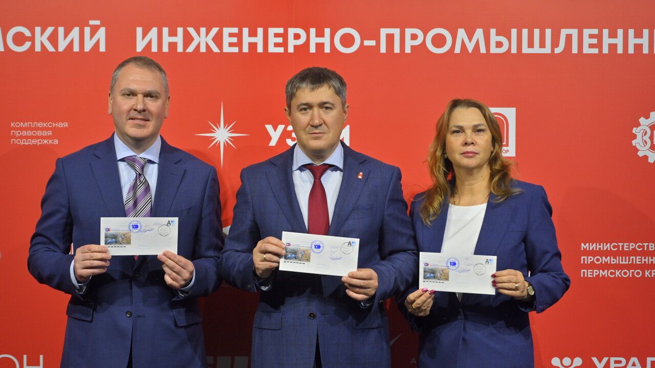 ​В Перми состоялась церемония гашения конверта, посвященного 100-летию открытия Верхнекамского месторождения солей