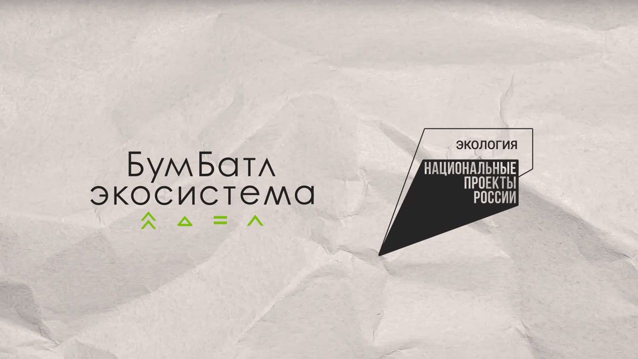 Организаторы Всероссийской акции «БумБатл» подвели промежуточные итоги. Прикамье - в Топ-20 регионов.