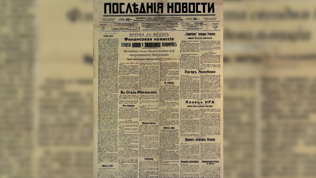 «Последние новости». Газета за 1935 год. Фото: Русская общественная библиотека имени Тургенева (16+)