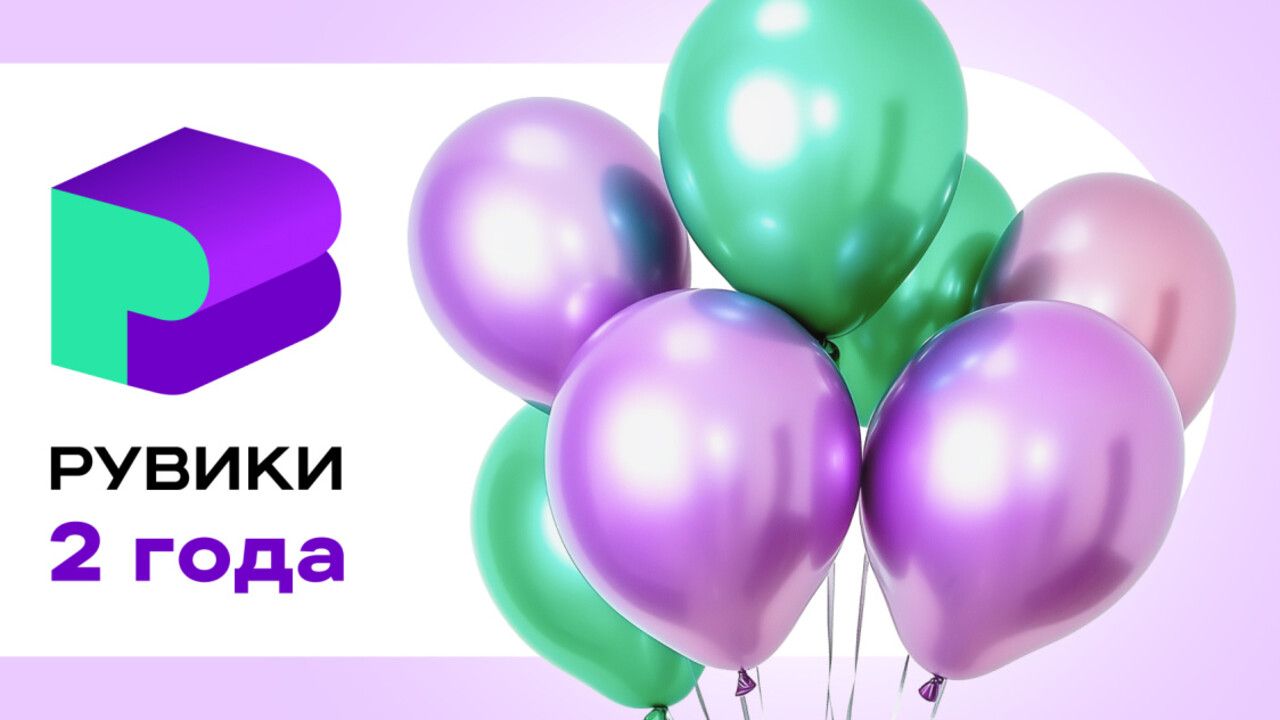 РУВИКИ исполняется два года: российская энциклопедия подводит итоги