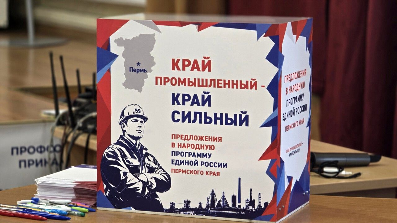 Классно, что нас спрашивают, что нас слышат! Как формируется Народная программа «Единой России» в Прикамье