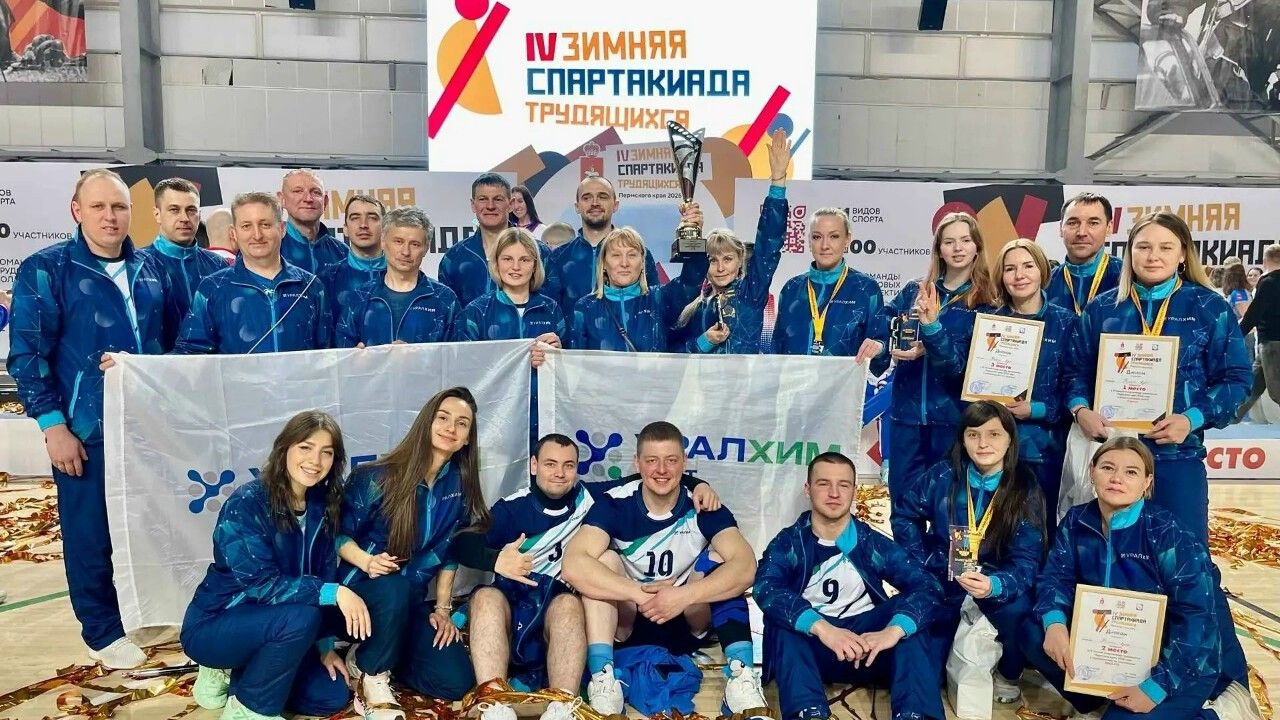 Победителем Спартакиады трудящихся Пермского края стала команда филиала «Азот»