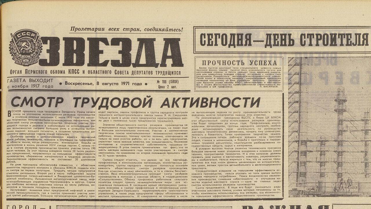 Профессиональное сообщество отметит День строителя в этом году в 70-й раз с особым «настроем»!