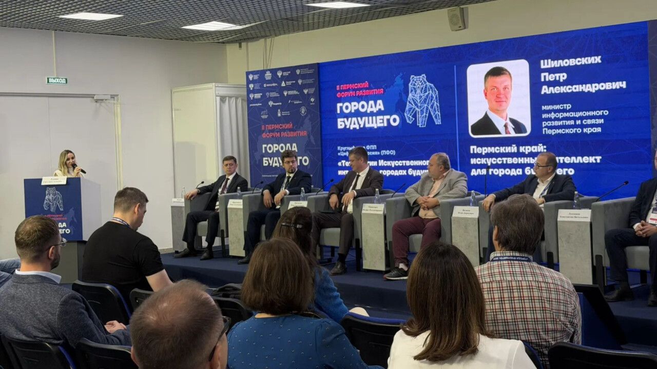 На Пермском форуме «Города будущего» обсудили использование ИИ в городском управлении 