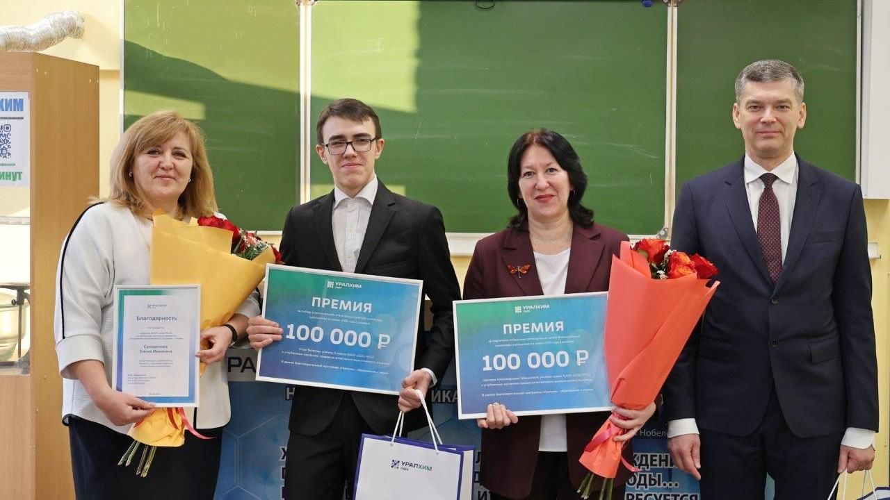 В Перми награждён лучший школьник-химик региона
