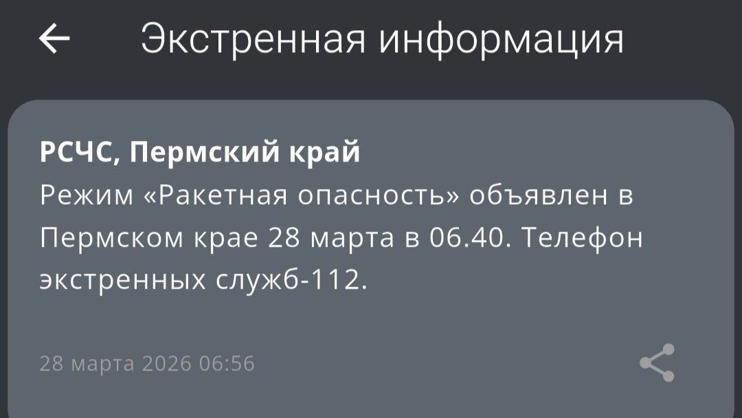 ​Режим «Ракетная опасность» объявили в Прикамье