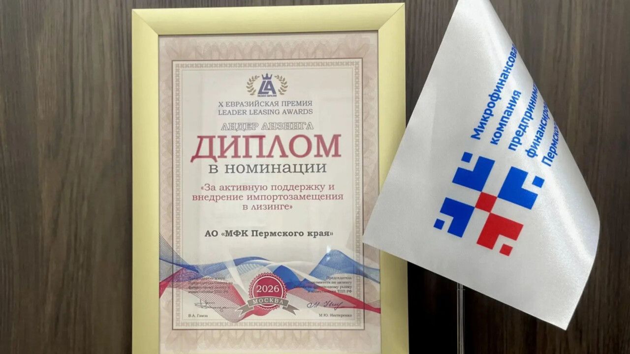 Пермская компания получила Евразийскую премию за поддержку отечественного оборудования