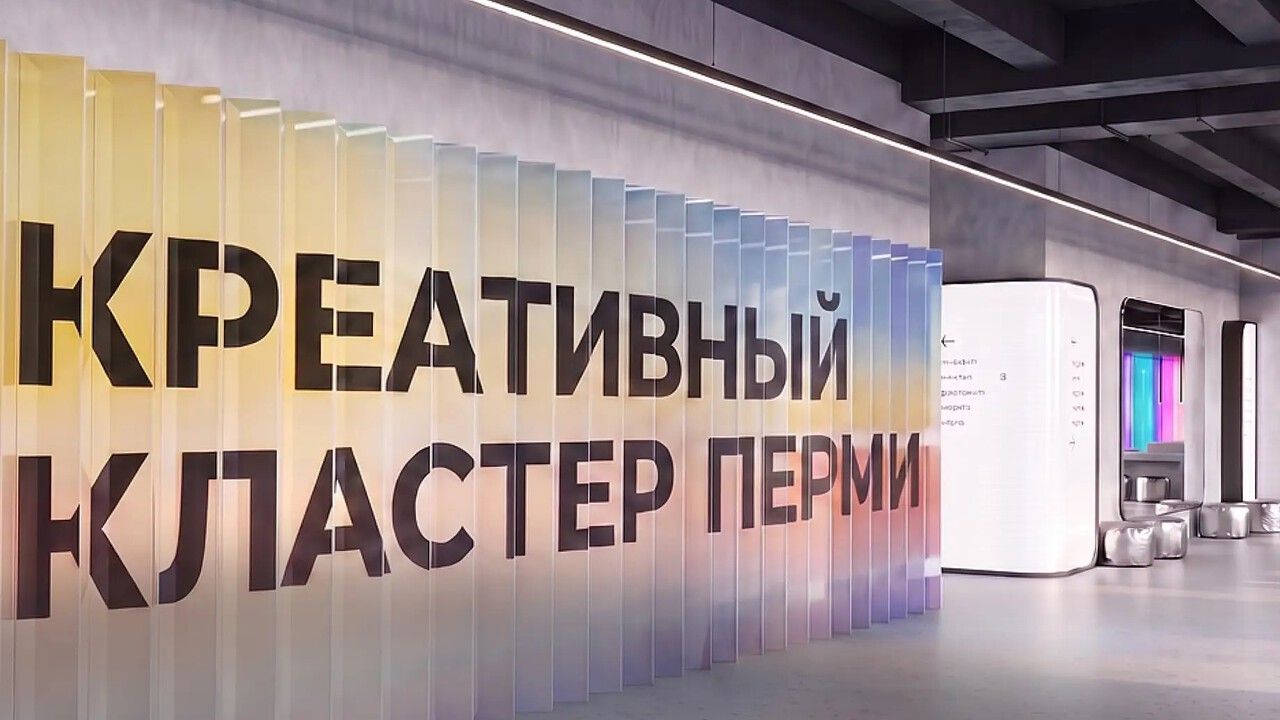 В Перми откроют Центр креативных индустрий