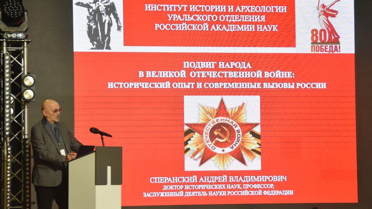 В Перми прошла научно-практическая конференция «Великая Победа. Пермские страницы»