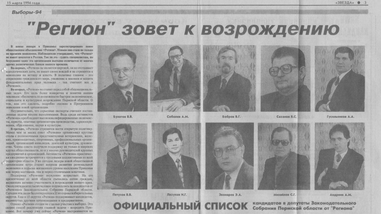 Подшивка «Звезды» – неиссякаемый источник информации об истории выборов. Фото: ПермГАСПИ