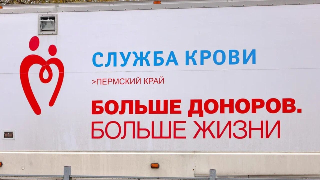 Выездные дни донора в Прикамье пройдут в семи округах в сентябре 