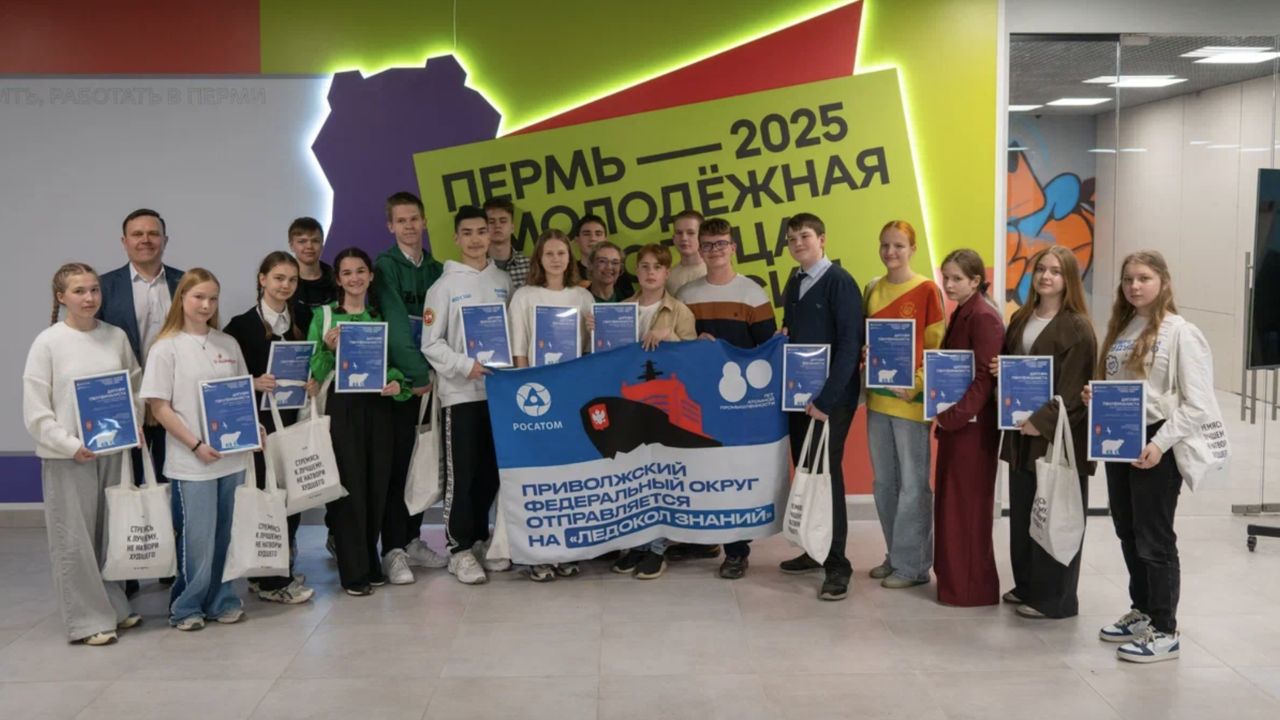 ​Два школьника из Перми прошли в финал проекта «Ледокол знаний» и поборются за участие в арктической экспедиции «Росатома»