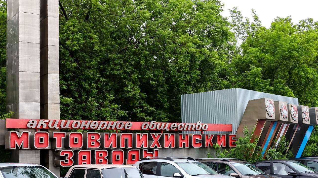 ​Суд официально закрыл банкротство «Мотовилихинских заводов»