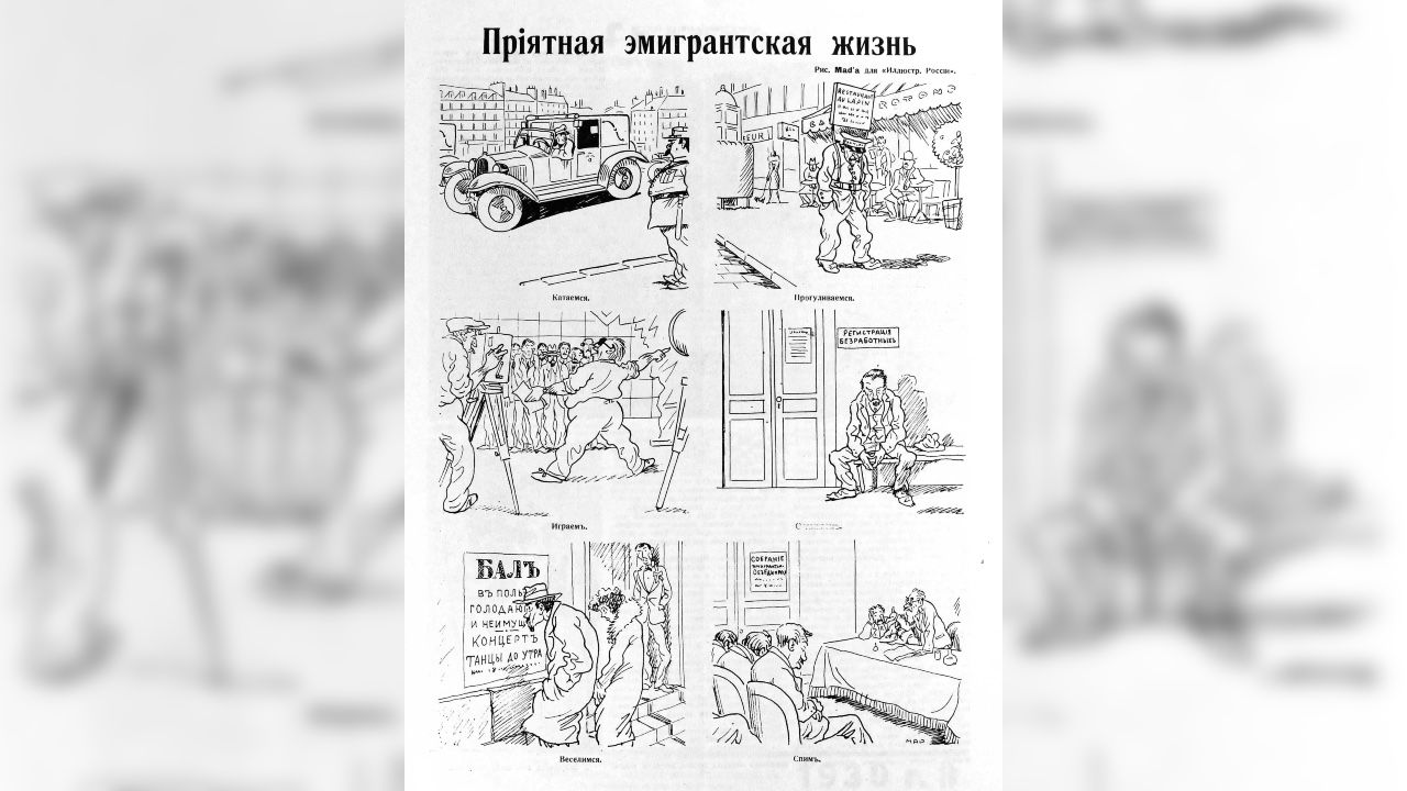 Карикатура Mad'а (Михаила Дризо). Журнал «Иллюстрированная Россия», 1920-е годы
