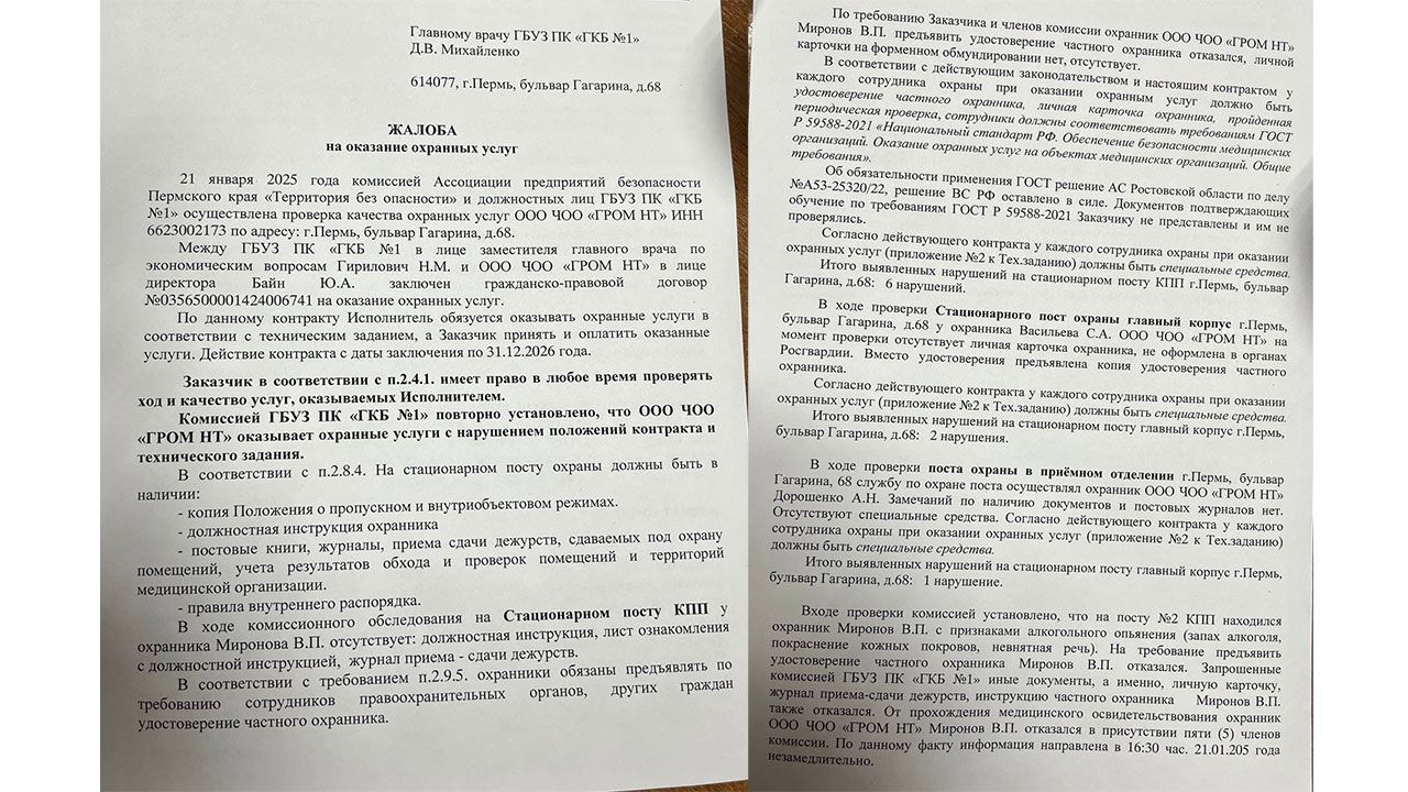 ​«Пьяные и без документов»: охранники больниц в Перми нарушают законы
