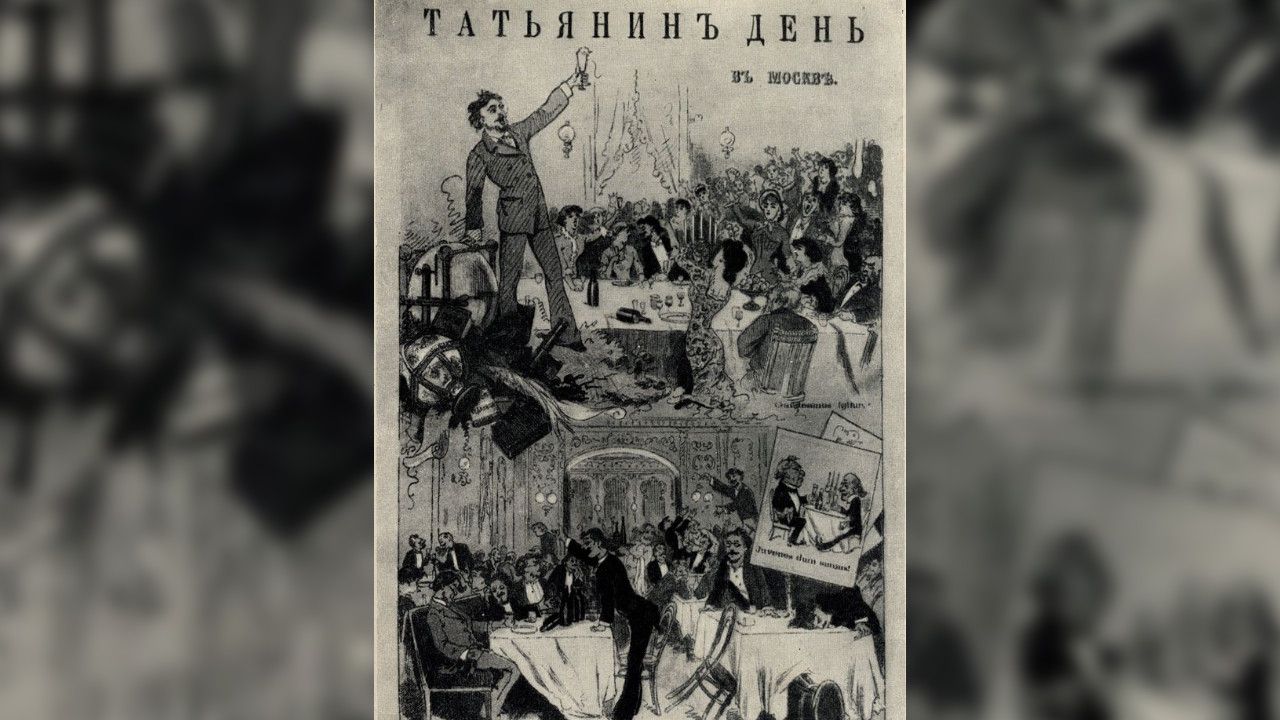 Карикатура «Татьянин день». Рисунок Н. П. Чехова из журнала «Будильник»,1882 г.