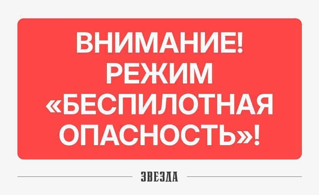 ​В Пермском крае вновь объявлен режим «Беспилотная опасность»