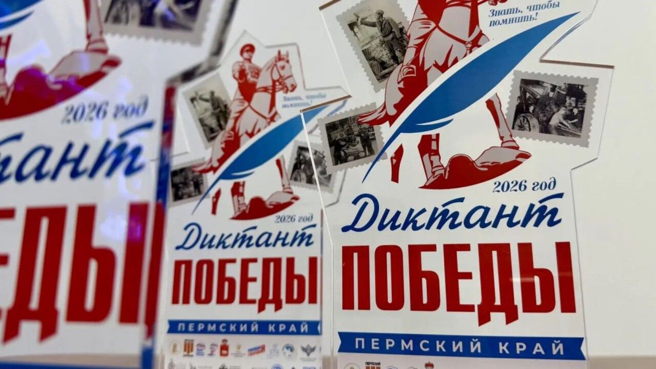 В Прикамье отметили организаторов «Диктанта Победы»