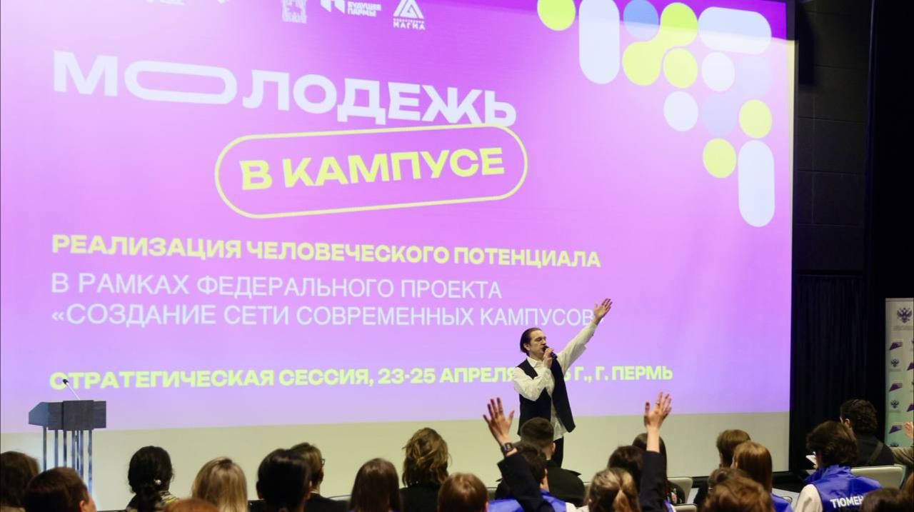 В Пермь приехали студенческие лидеры со всей России