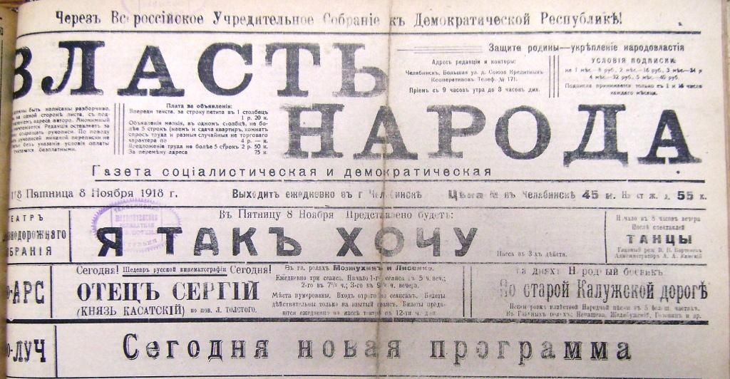 Газета «Власть народа», с которой сотрудничал Михаил Осоргин. Из фондов Пермского краеведческого музея