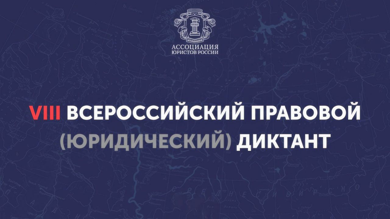 Жителей Пермского края приглашают принять участие в юридическом диктанте