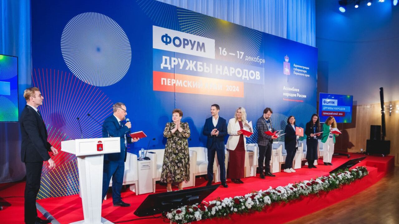 В Перми пройдет 12-й форум Дружбы народов
