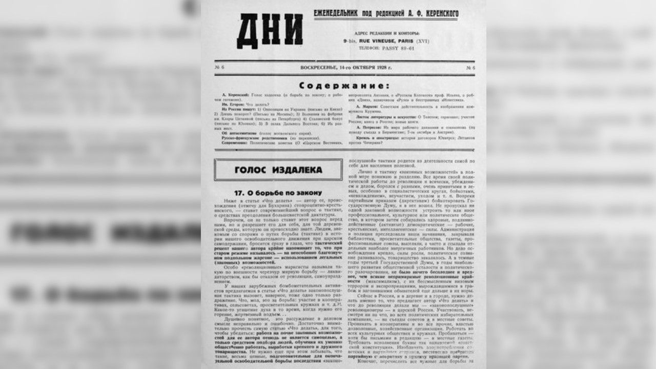 Газета «Дни» (16+). Фото: фонд Президентской библиотеки