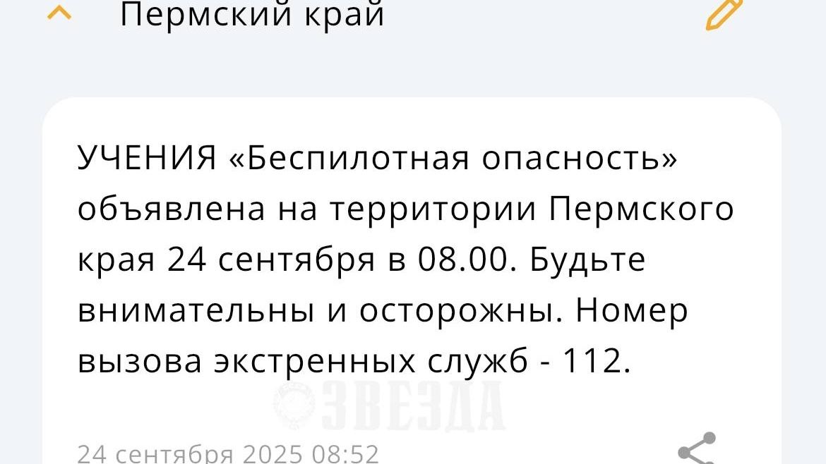 ​Учения «Беспилотная опасность» объявили в Прикамье 