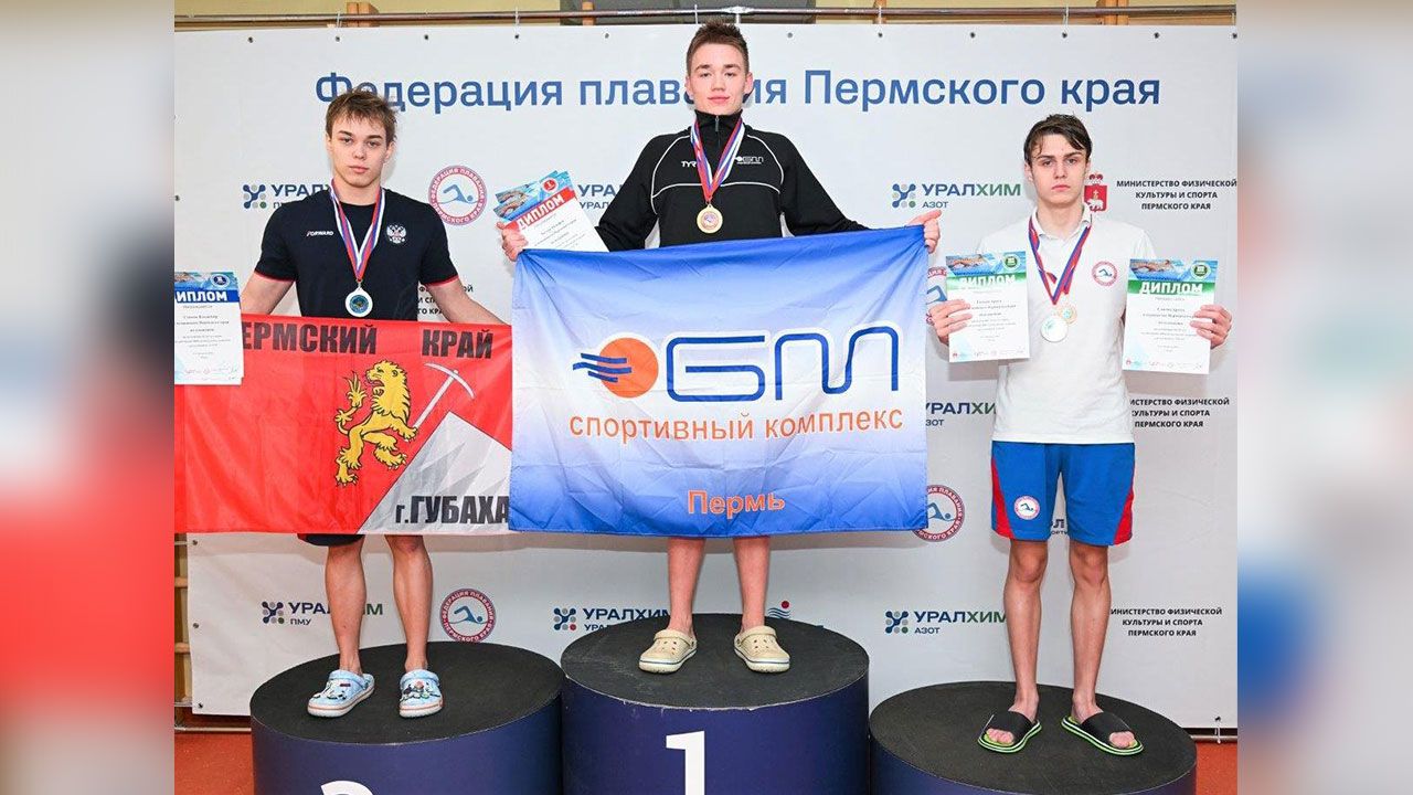 В Перми подведены итоги Чемпионата и Первенства края по плаванию