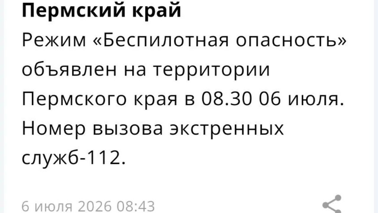 В Пермском крае ввели режим «Беспилотная опасность»
