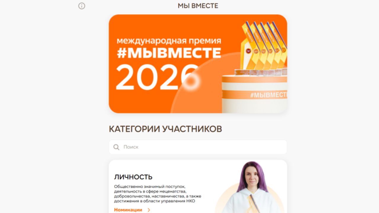 Пермский край принимает участие в Международной премии #МЫВМЕСТЕ