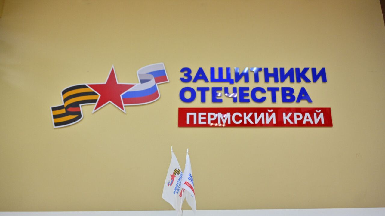 Фонд «Защитники Отечества» проведет расширенный прием граждан в Перми
