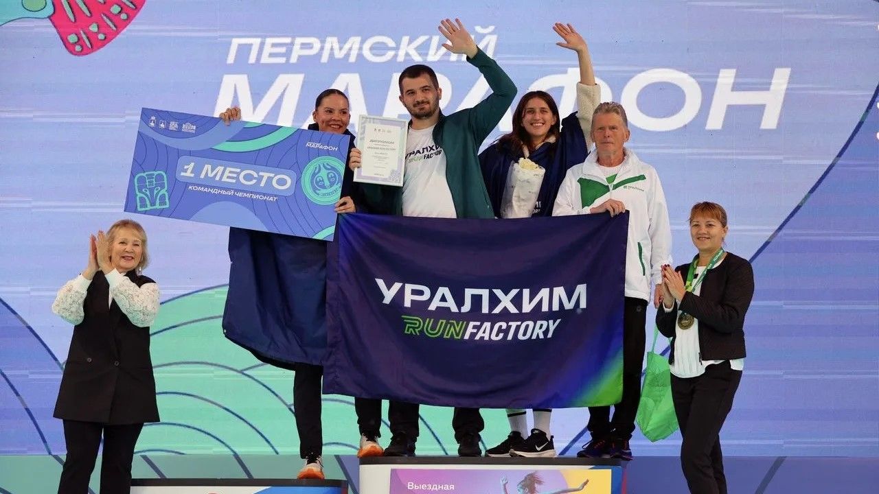 Сборная «Уралхима» заняла первое место в командном зачете на Пермском марафоне 