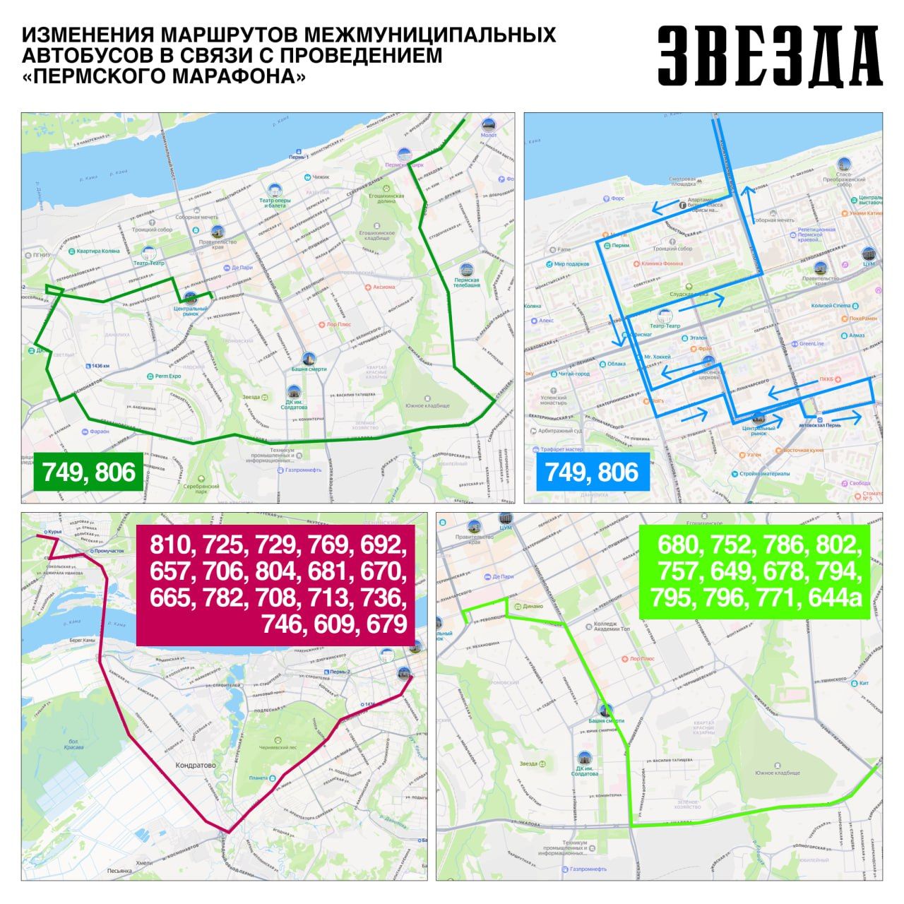 7 сентября изменятся маршруты межмуниципальных автобусов в связи с Пермским марафоном
