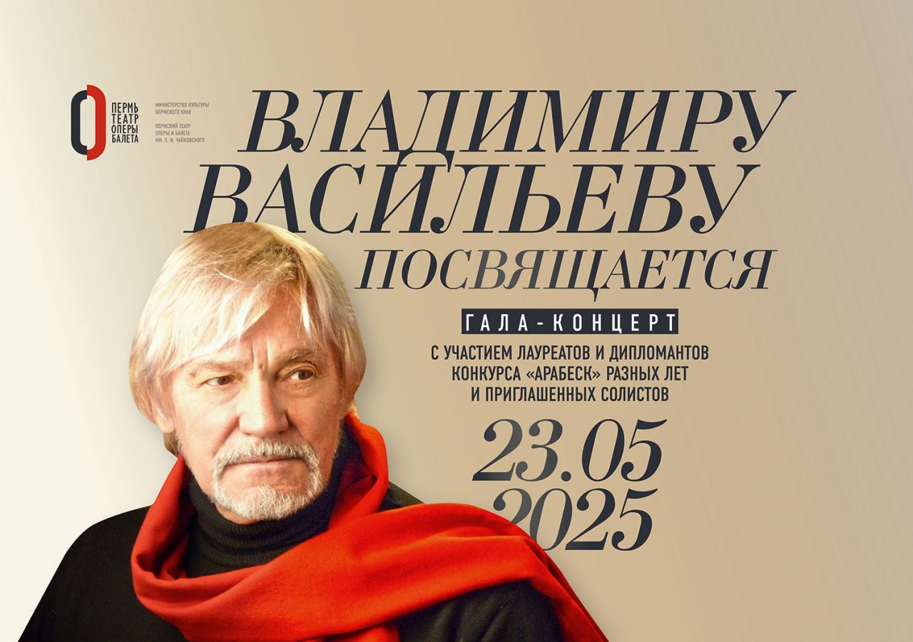 Афиша/Фото: пресс-служба Пермского театра оперы и балета