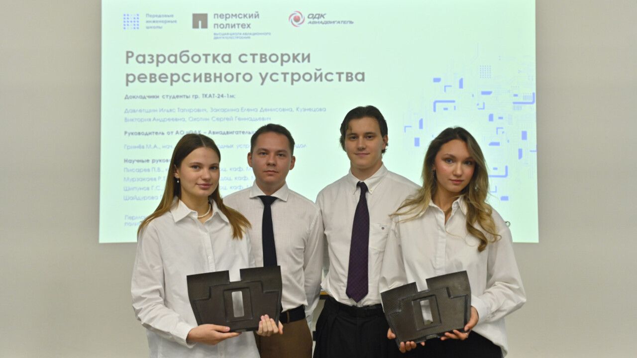 В Перми в Передовой инженерной школе состоялась защита проектов по запросам авиапрома