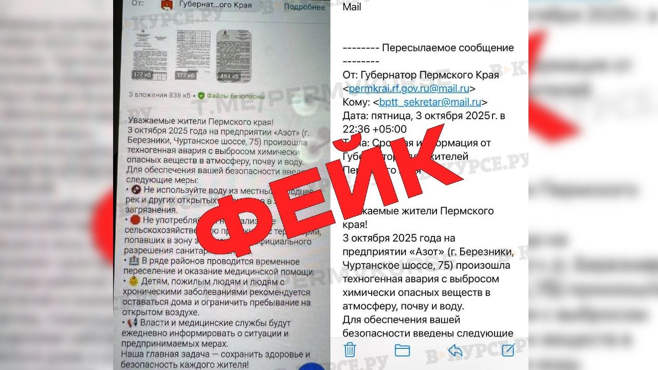 В Прикамье распространяется фейк про техногенную аварию на предприятии «Азот» в Березниках