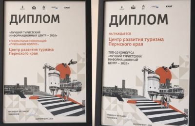 Туристский информационный центр Прикамья вошел в десятку лучших в РФ