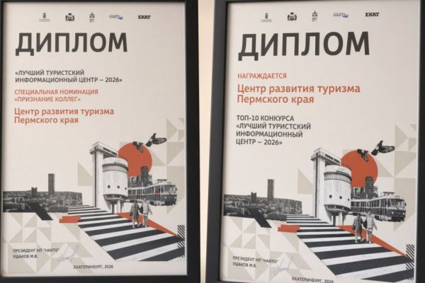 Туристский информационный центр Прикамья вошел в десятку лучших в РФ