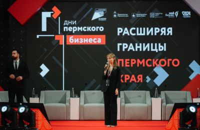 Ежегодный форум «Дни пермского бизнеса» пройдет 21 и 22 мая