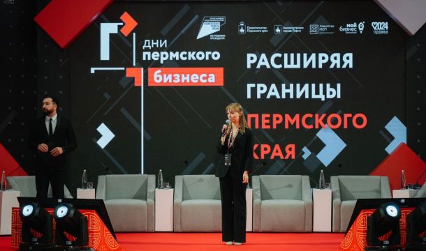 Ежегодный форум «Дни пермского бизнеса» пройдет 21 и 22 мая